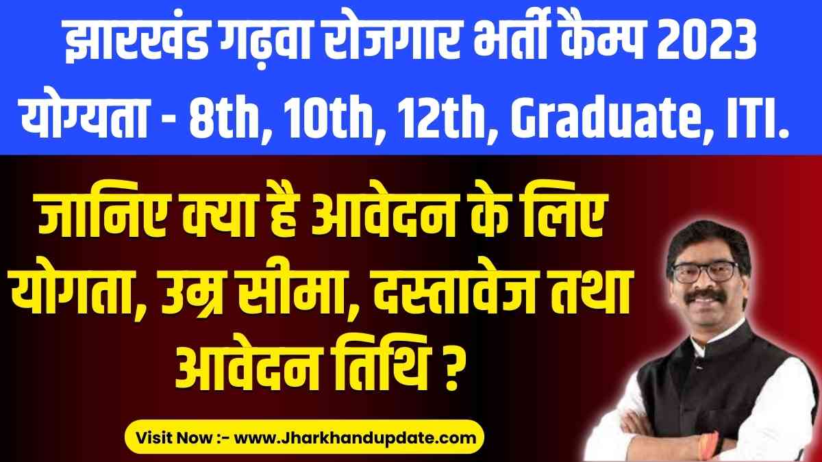 Garhwa Rojgar Bharti Camp 2023